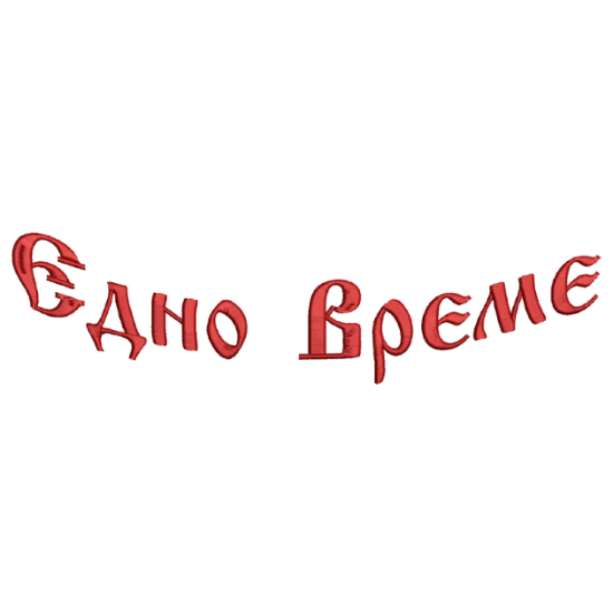 Снимка на Едно Време