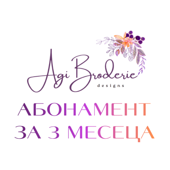 Снимка на 3 -МЕСЕЧЕН АБОНАМЕНТ ЗА ФАЙЛОВЕ НА ДИЗАЙНИ