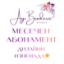 Снимка на МЕСЕЧЕН АБОНАМЕНТ "ДИЗАЙНИ ИЗНЕНАДА"