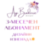 Снимка на 3-МЕСЕЧЕН АБОНАМЕНТ "ДИЗАЙНИ ИЗНЕНАДА"